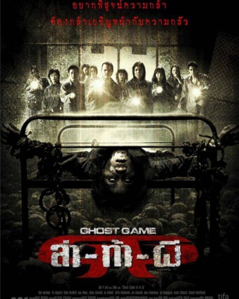 Imdb.com/Ghost Game